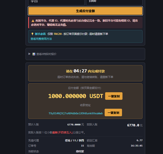 金额尾数订单的倒计时应付金额和收款地址